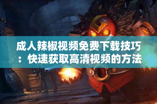 TP钱包转USDT到火币的步骤，适合新手的经验分享